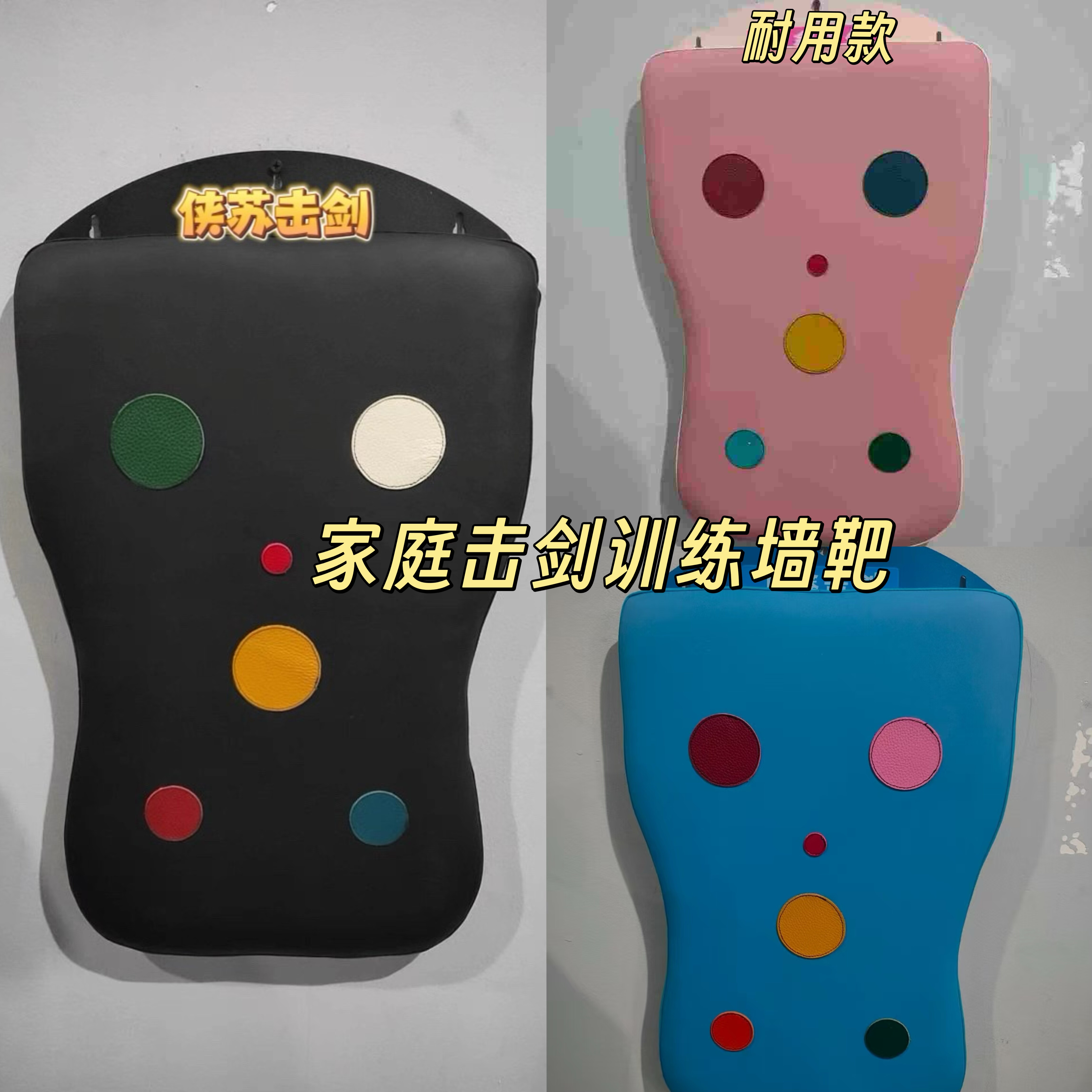 击剑爱好者必备!25年击剑训练墙靶耐刺稳定控剑神器 -电动重剑整剑-淘宝好物网
