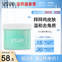 vsve Scrub Bath Cream Ganoderma lucidum smooth gentle clean chicken skin horny body tender whole body