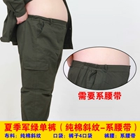 Летние хлопковые штаны, ремень