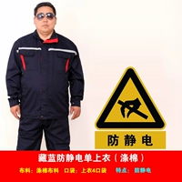 Темно-синий, антистатический, одинарный топ