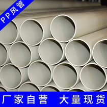 PP air duct acid and alkali resistant PP ventilation duct manufacturer PP molded pipe plastic anti-corrosion PP air duct exhaust gas ventilation duct