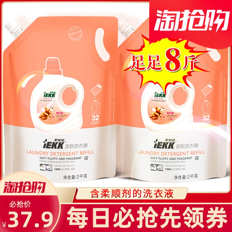 Jiajiayi soft laundry liquid 8 pounds promotional package whitening and brightening Phalaenopsis orchid incense hand washing machine wash easy to clear and easy to drift
