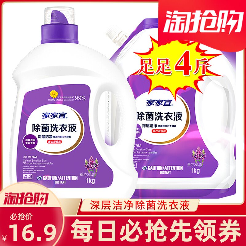 Jiajiayi clean antibacterial laundry liquid 2kg promotional lavender hand washing machine wash easy to clear easy to drift 4 pounds