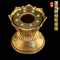 Pure copper hand-operated golden wheel base lotus base Buddha statue lotus platform brass rotating golden tube base sub-aperture 3 6cm