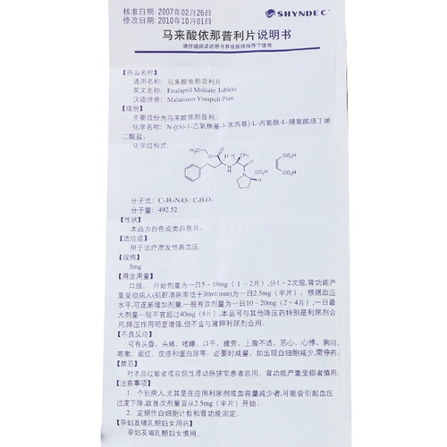 SHYNDEC Малайский кислый иенанинин 5 мг*16 Таблетки/коробка с высоким снижением кровяного давления фармацевтическое магазин официальный флагман