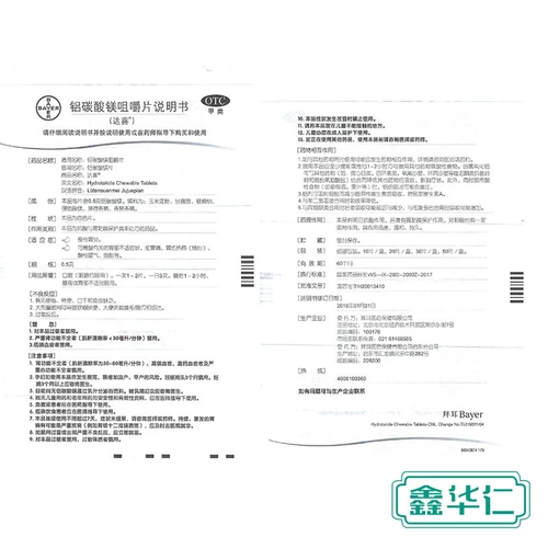达喜 Алюминиевые карбонатные таблетки 0,5 г*30 Таблетки/коробка хронический гастрит, гастрит, боль в желудке, сжигание сердца, флагманский магазин аптеки