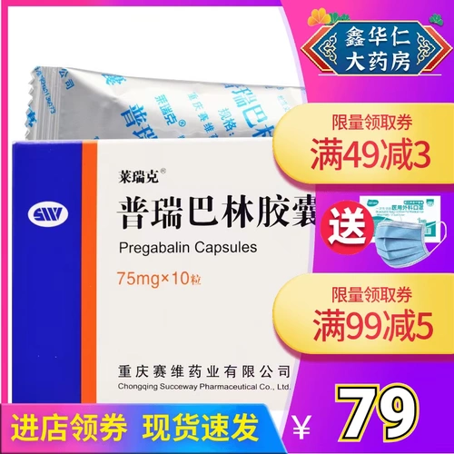 莱瑞克 Капсула пуорбалина 75 мг*10 капсул/коробку для взрослых эпилепсии флагманский флагманский магазин Официальный флагман