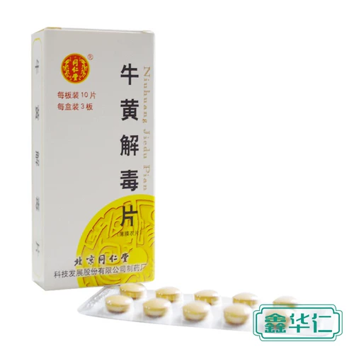 同仁堂 Niuhuang детоксикация таблетки 0,27 г*30 таблетки/коробка фармацевтического магазина Флагманский магазин Официальный флагман