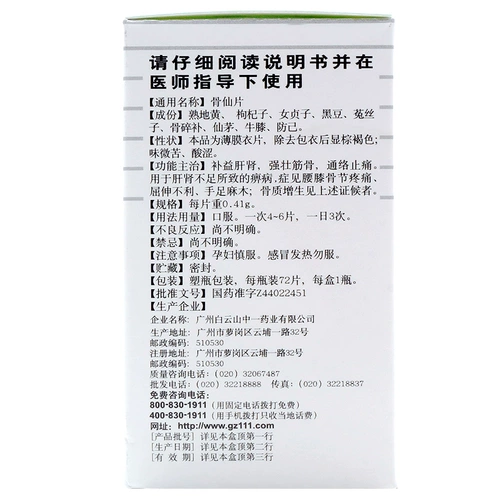 白云山 ТАБЛИЧНЫЕ ТАБЛИЧНЫЕ ТАБЛИЦЫ 0,41 г*72 таблетки*1 бутылка/коробка аптека Флагманский магазин Официальный флагман