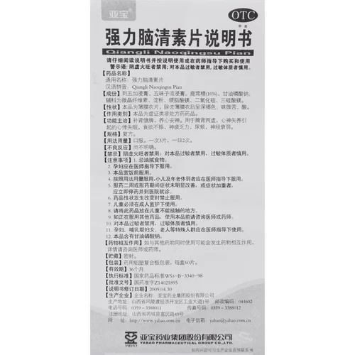 亚宝 60 таблеток сильных таблеток для очистки головного мозга для лечения невростения, бессонницы, пальпитации, пальпитации, пальпитации HR