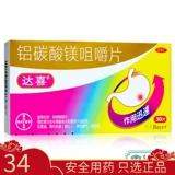 达喜 Алюминиевые карбонатные таблетки 0,5 г*30 Таблетки/коробка хронический гастрит, гастрит, боль в желудке, сжигание сердца, флагманский магазин аптеки
