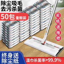 Japanese electrostatic paper dust removal paper disposable Mop Mop Mop floor dust vacuum paper dry wet wipes thickened 50 packs