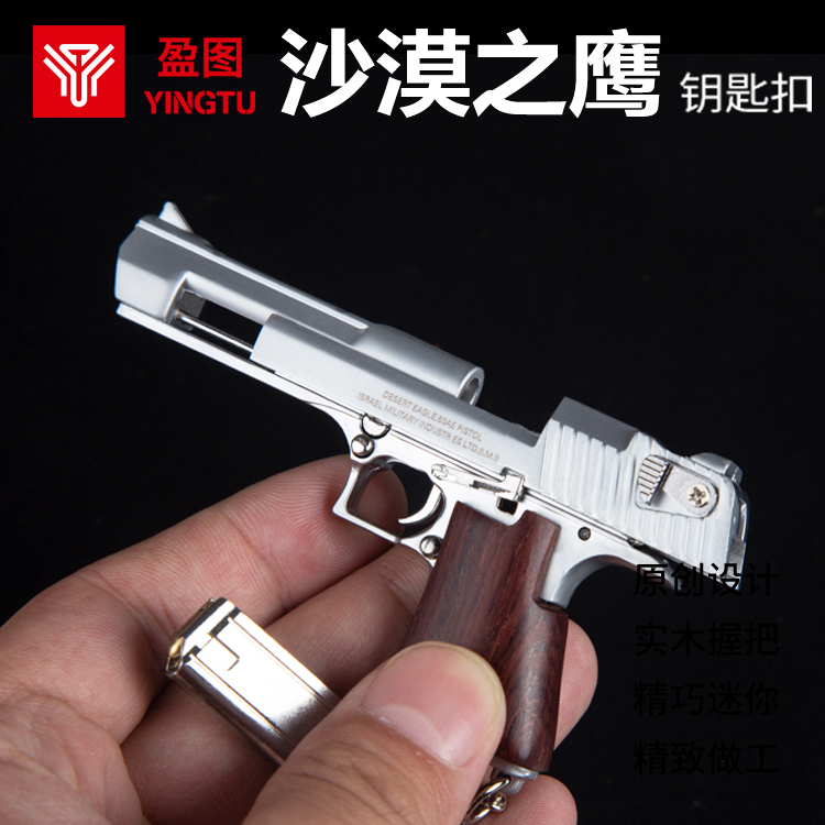 Eat Chicken Jedi Survival Surrounding Solid Wood Handle 1:3 Desert Eagle Metal Gun Model Toy Keychain Pendant