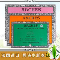 French ARCHES A poem Watercolor watercolor paper 300g fine grain medium coarse coarse grain four-sided sealing glue manual ledger