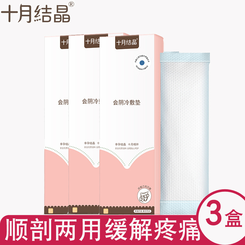 October crystalline perineum cold compress padded maternal homely cold compress cushion will clingy side cut wound tear ice compress cushion 3 strips