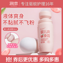 Moisturizing baby Refreshing Dew Peach Water Newborn Baby Special Prickly Water Peach Leaf Fine China Liquid Body Powder Natural