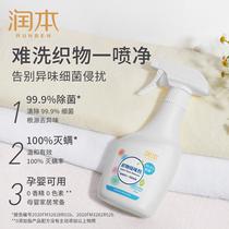 Moisturizing fabric distaste spray is free of washing and bacteriostatic hotpot removing peculiar smell clothes except crunchling