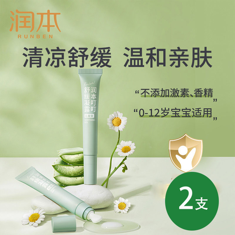 Ruben Tingbin soothing condensed baby baby flea mosquito anti - mosquito insect bite 2 pairs