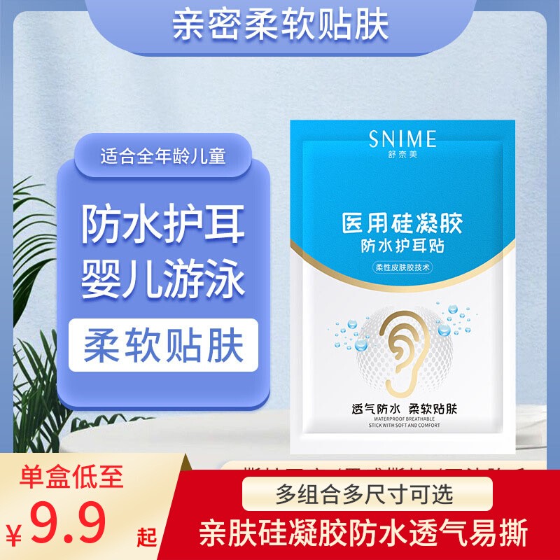 Baby bathing ear proof ear protective artificial ear guard baby swim hair protective ear with waterproof ear cover
