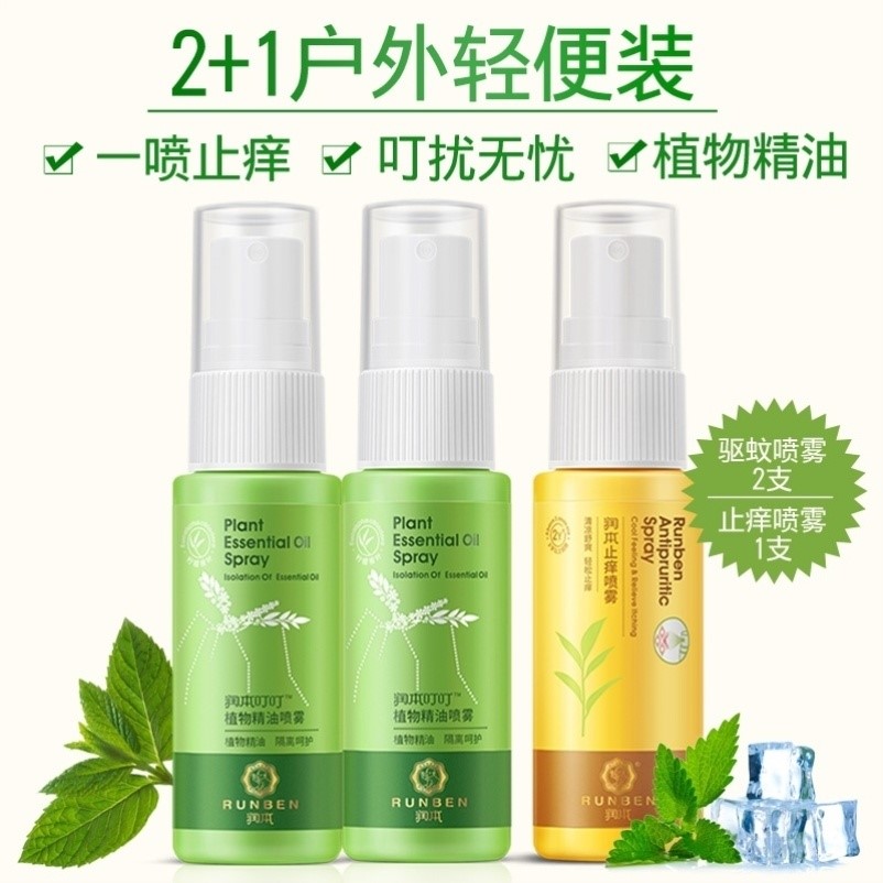 Run this infant anti-mosquito spray children's baby toilet water outdoor mosquito repellent liquid anti-itching non-stinging mosquito-free skin care cream