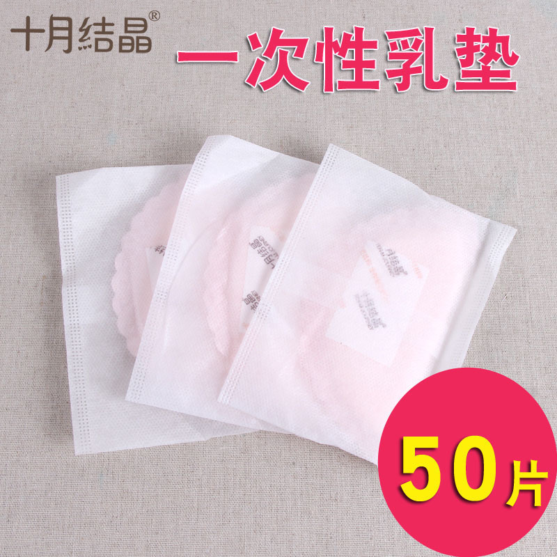 October crystalline anti - spill breast pad dispersed 50 pieces of leakage prevention and leakage
