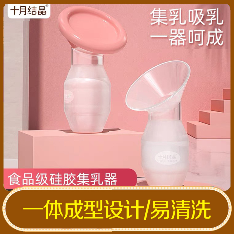 October Crystal milk collector silicone manual breast pump collector milk collector milk leakage milk collection