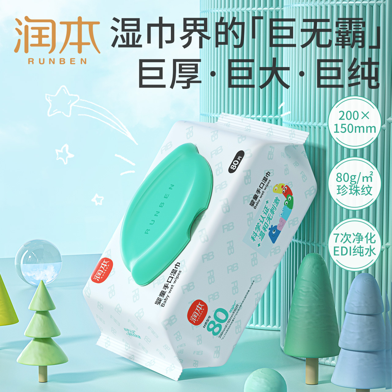 Runba baby hand wipes newborn baby special wipes household package 80 pumped large pack household thickness