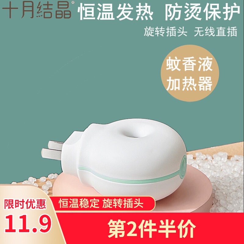 October crystallized baby mosquito fragrance heater Electric mosquito fragrance heater baby mosquito repellent repellent heating