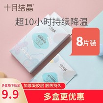 October crystalline baby heat retreat paste 0 - 2 years old infant and young child physical cooling 8 tablets