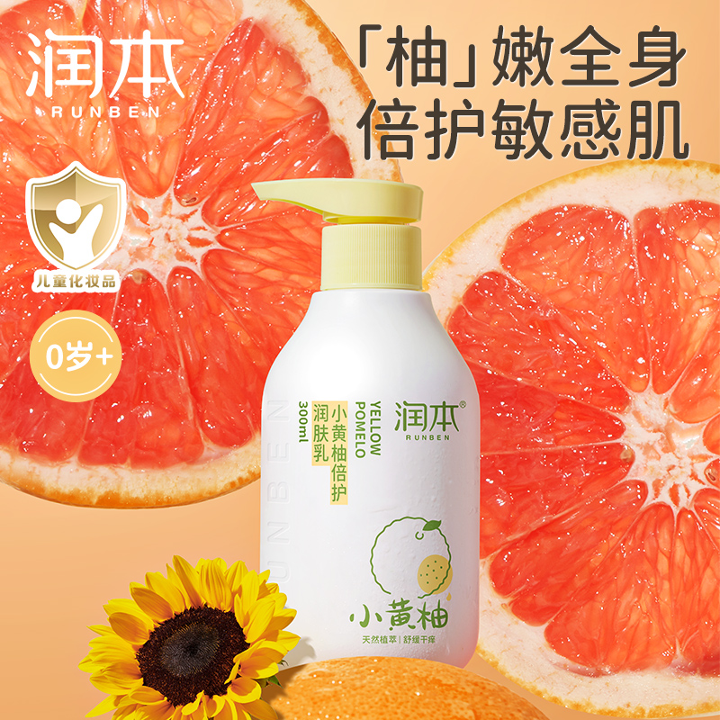 Yukamot Yellowfruit Children Body Dry Drying and Tching Moisturizing Baby Frost and Winter Moisturizing Milk