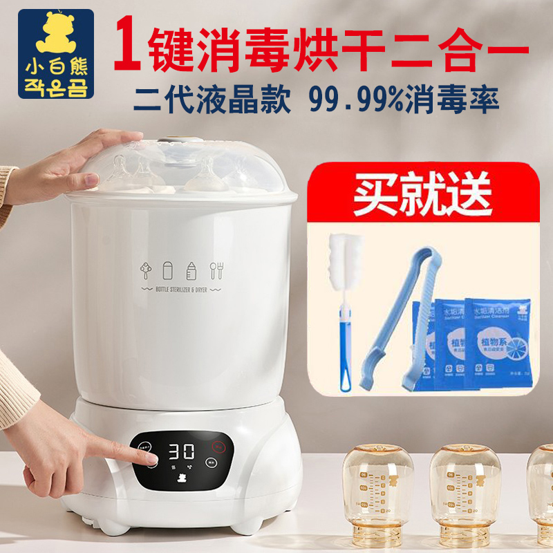 Small white bear steam bottle disinfectant disinfant disinfant disinfant thermostat with drying two in one machine