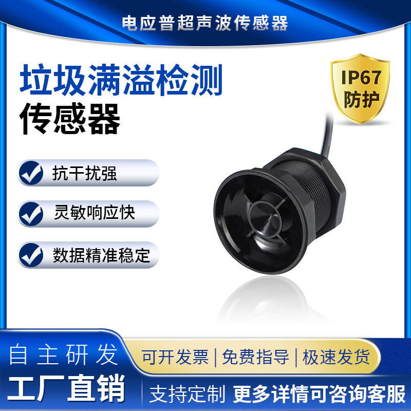 超声波测距传感器 垃圾满溢感应器适用于智能垃圾桶检测模块 小角度测距传感器DYP-A13-V1.0