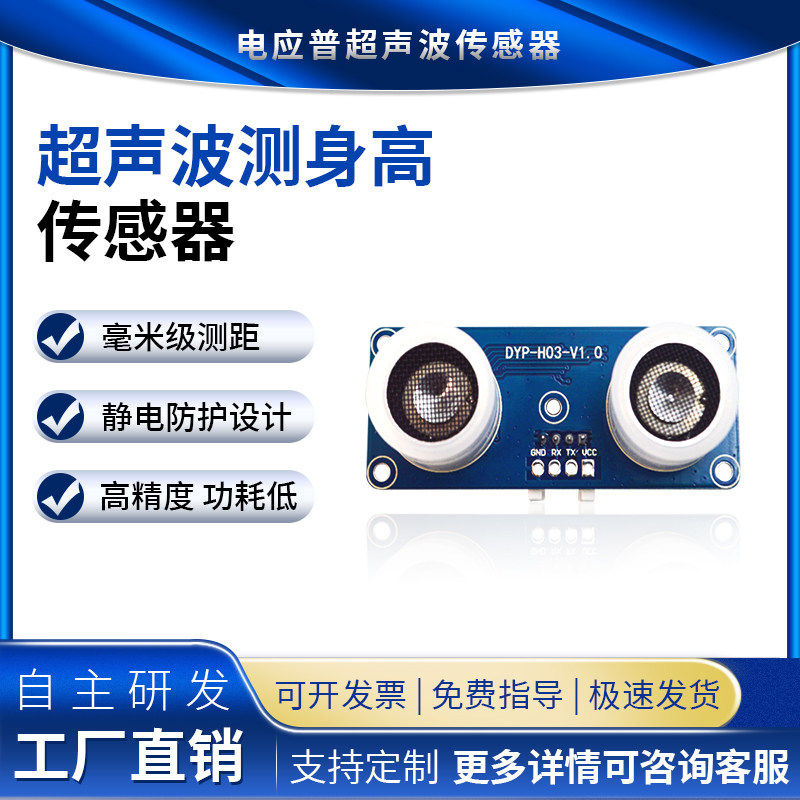 双探头超声波测距便捷式身高仪传感器手持式测量身高模块高精度