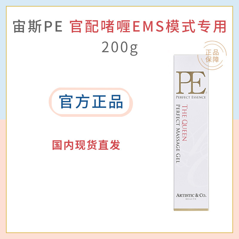 Zeus Cosmetic PE 200g gel suitable for ems mode Phantom High YangZeus 5 Domestic spot straight hair