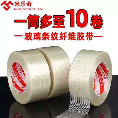 Anti-typhoon tape Mileqi transparent fiber tape strong striped model airplane fixed lithium battery assembly single-sided glue Aircraft model tensile binding single-sided strong sealing packaging tape width