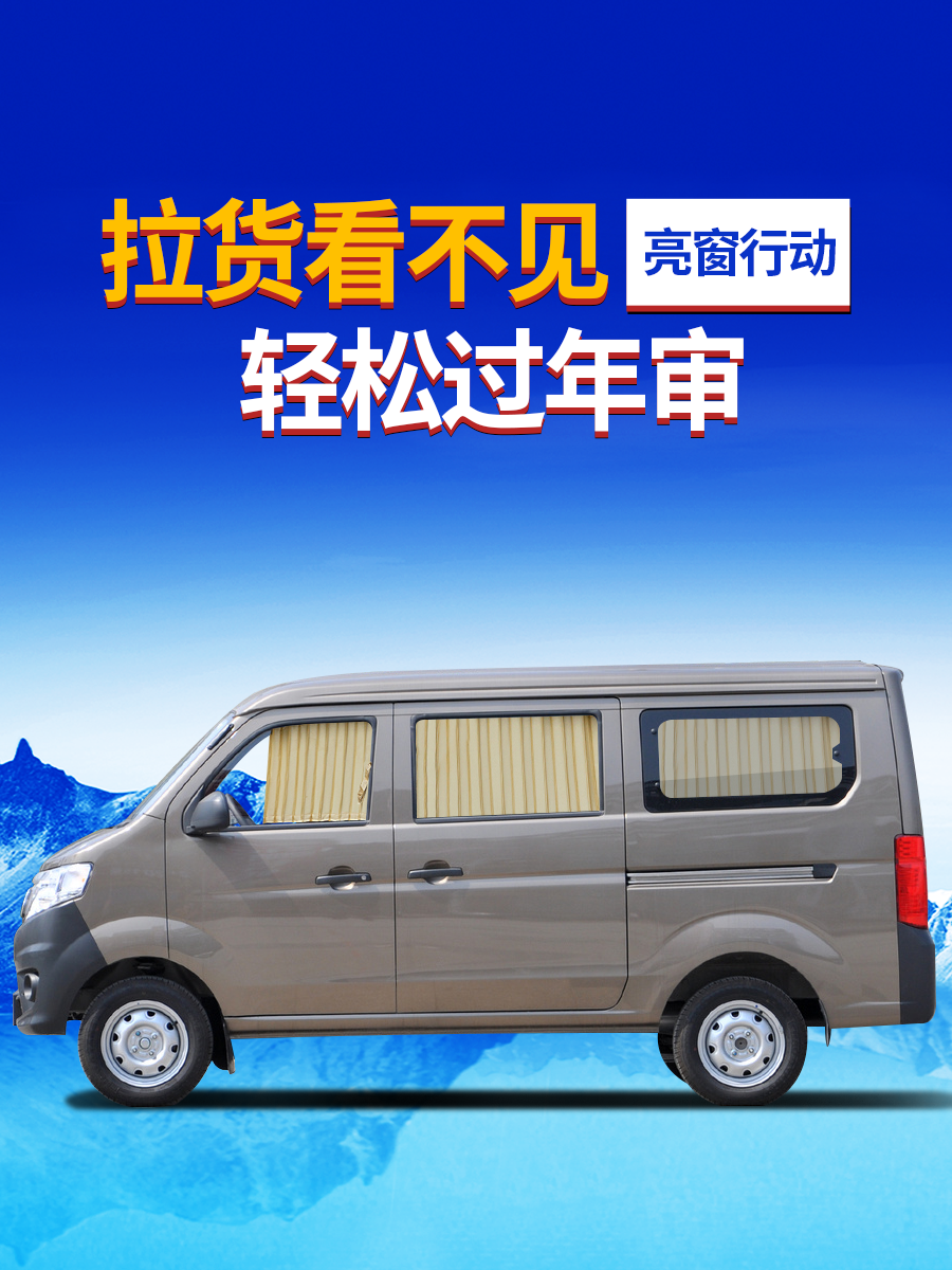 Changan Taurus Star van window curtain star 2 generation 6399 sunshade star 3 9 S460 Ounuo car curtain