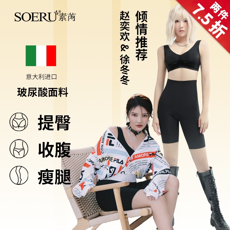 SOERU Su Rui 8 is higher than the pants, high waist, waist, waist, hips, buttocks