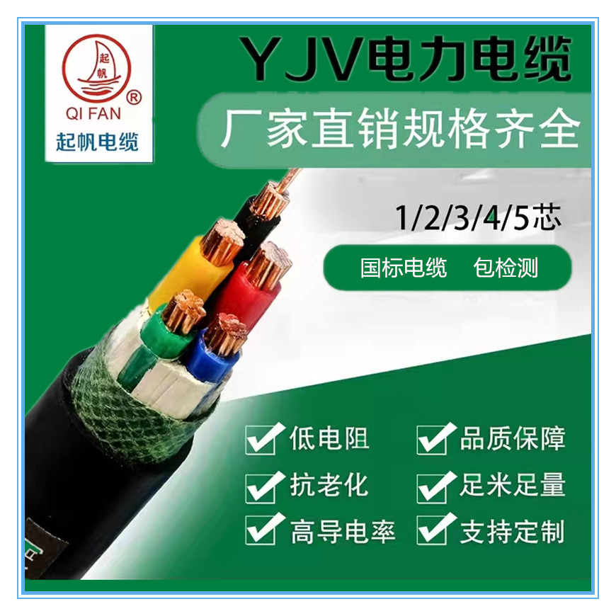 Qifan YJV2 3 4 5 core 1 5 2 5 4 6 10 square national standard steam charging pile hard line sheathed cable
