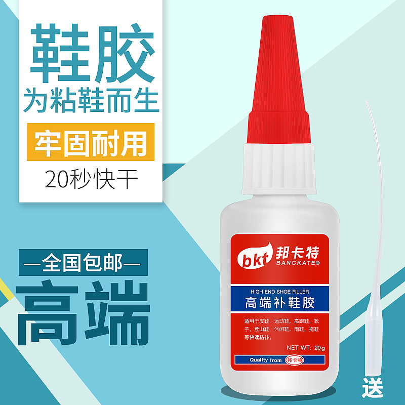 Shoe glue Superglue shoe glue Special sticky shoes Glue fast shoemaker leather shoes high heels Sports shoes sandals Leather waterproof soft transparent shoes factory quick dry shoes stained with superglue water