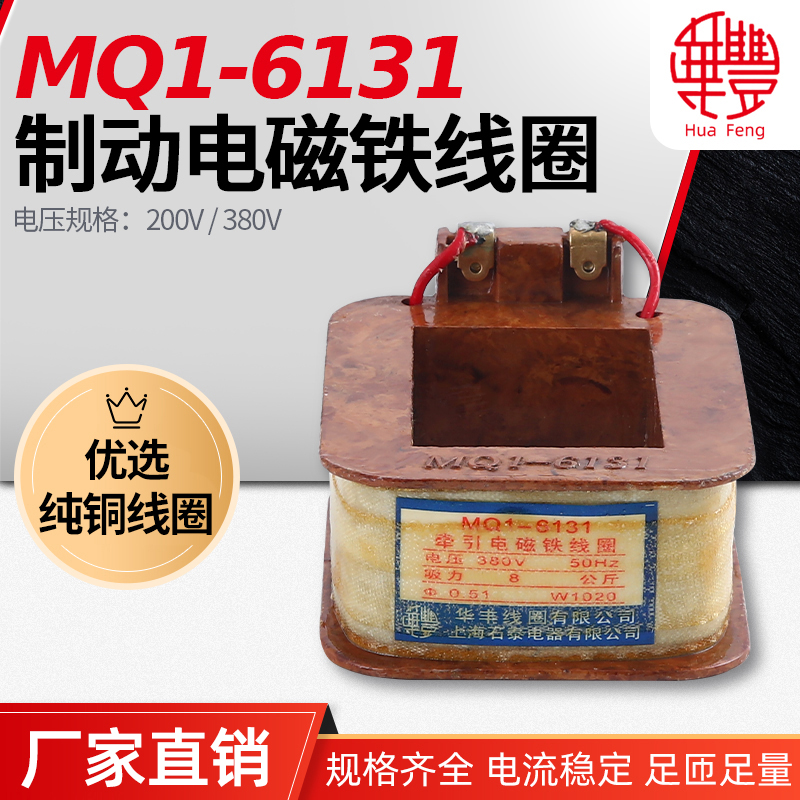 (manufacturer direct sales) MQ1 - 6131 traction electromagnet coil Whole copper quality assurance