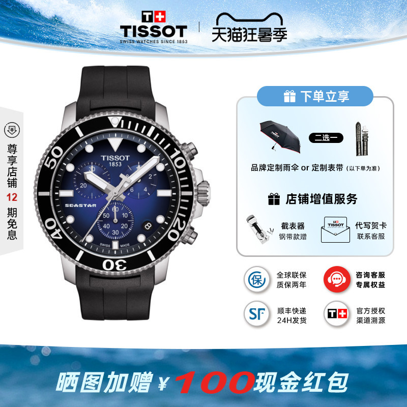 Tissot Men's Watch Seastar Diving 1000 Series Quartz Rubber Steel Band Waterproof
