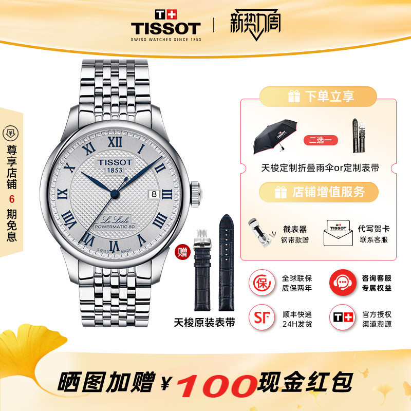 Tissot Le Locle 20Th Anniversary Edition Mechanical Steel Strap Watch 80 Movement Men's Watch