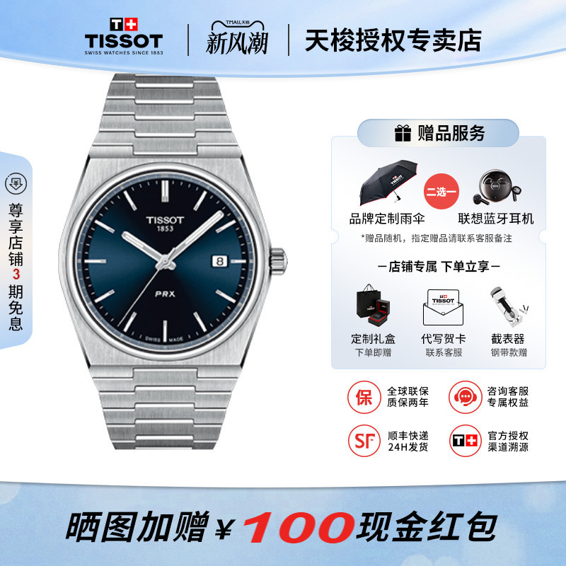 Tissot Men's Watch Prx Super Player Star Model Quartz Steel Band Watch Tissot Men's Watch Prx Super Player Star Model Quartz Steel Band Watch