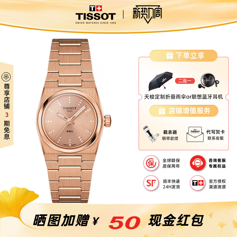 [Same Model as Liu Yifei] Tissot Prx Super Player 25mm Quartz Watch for Women
