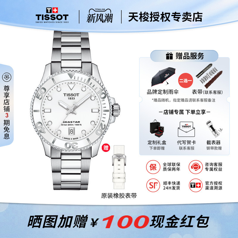 Tissot Women's Watch Sea Star 1000 Series Steel Band Quartz Diving Watch for Women