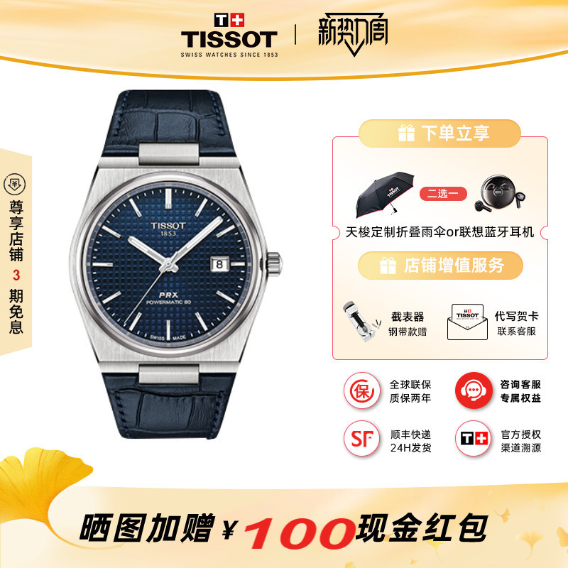 Tissot Men's Watch Prx Super Player Series Leather Strap Mechanical Watch