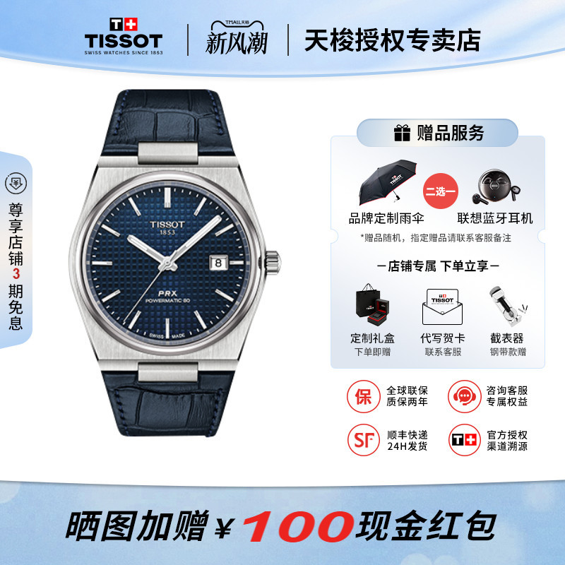 Tissot Men's Watch Prx Super Player Series Leather Strap Mechanical Watch Tissot Men's Watch Prx Super Player Series Leather Strap Mechanical Watch