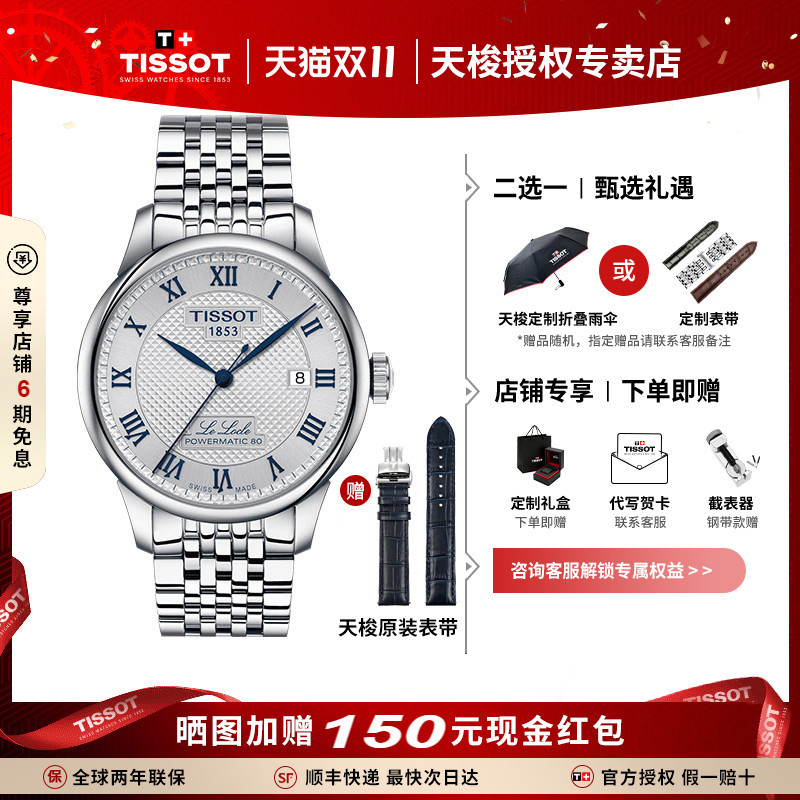 Tissot Le Locle 20Th Anniversary Edition Mechanical Steel Band Watch 80 Movement Men's Watch Couple's Watch