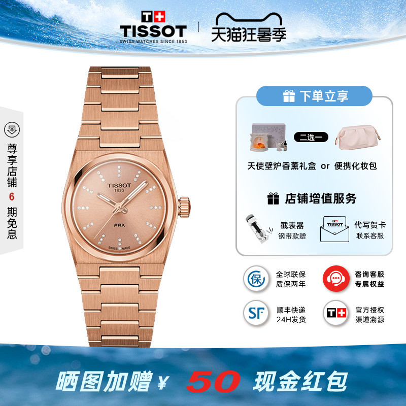 [Same Model as Liu Yifei] Tissot Prx Super Player 25mm Quartz Watch for Women