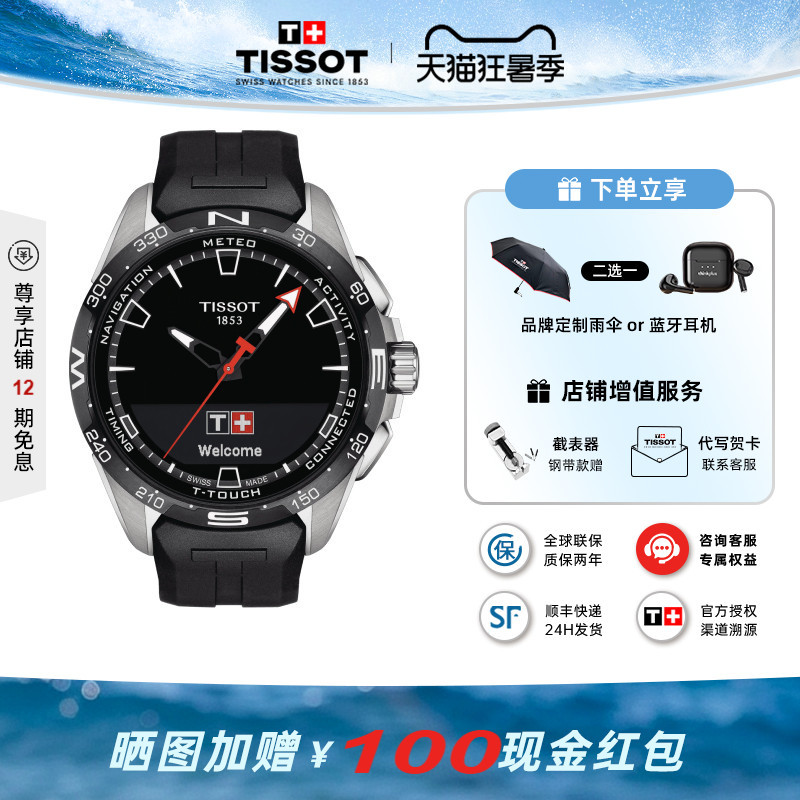 Tissot Men's Watch Tengzhi Unbounded Series Quartz Smart Solar Men's Watch